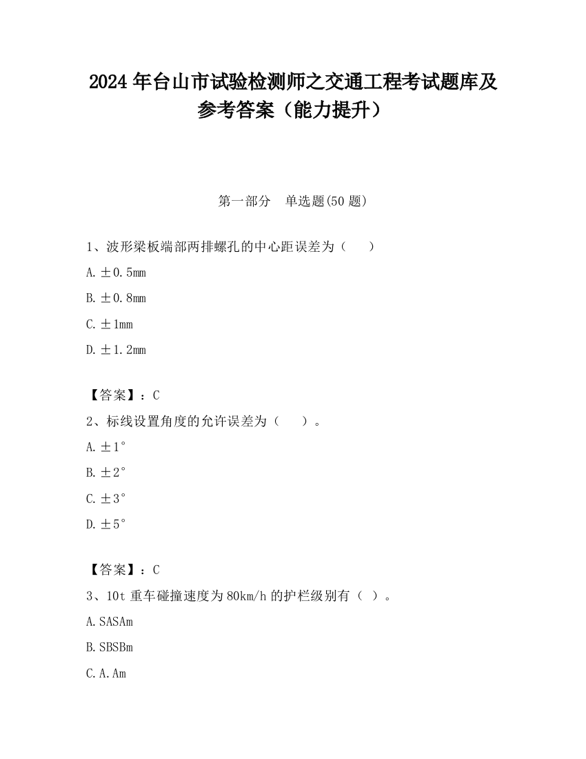 2024年台山市试验检测师之交通工程考试题库及参考答案（能力提升）