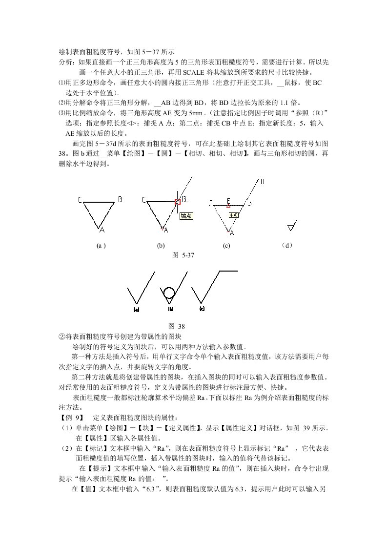 AutoCAD绘制表面粗糙度符号