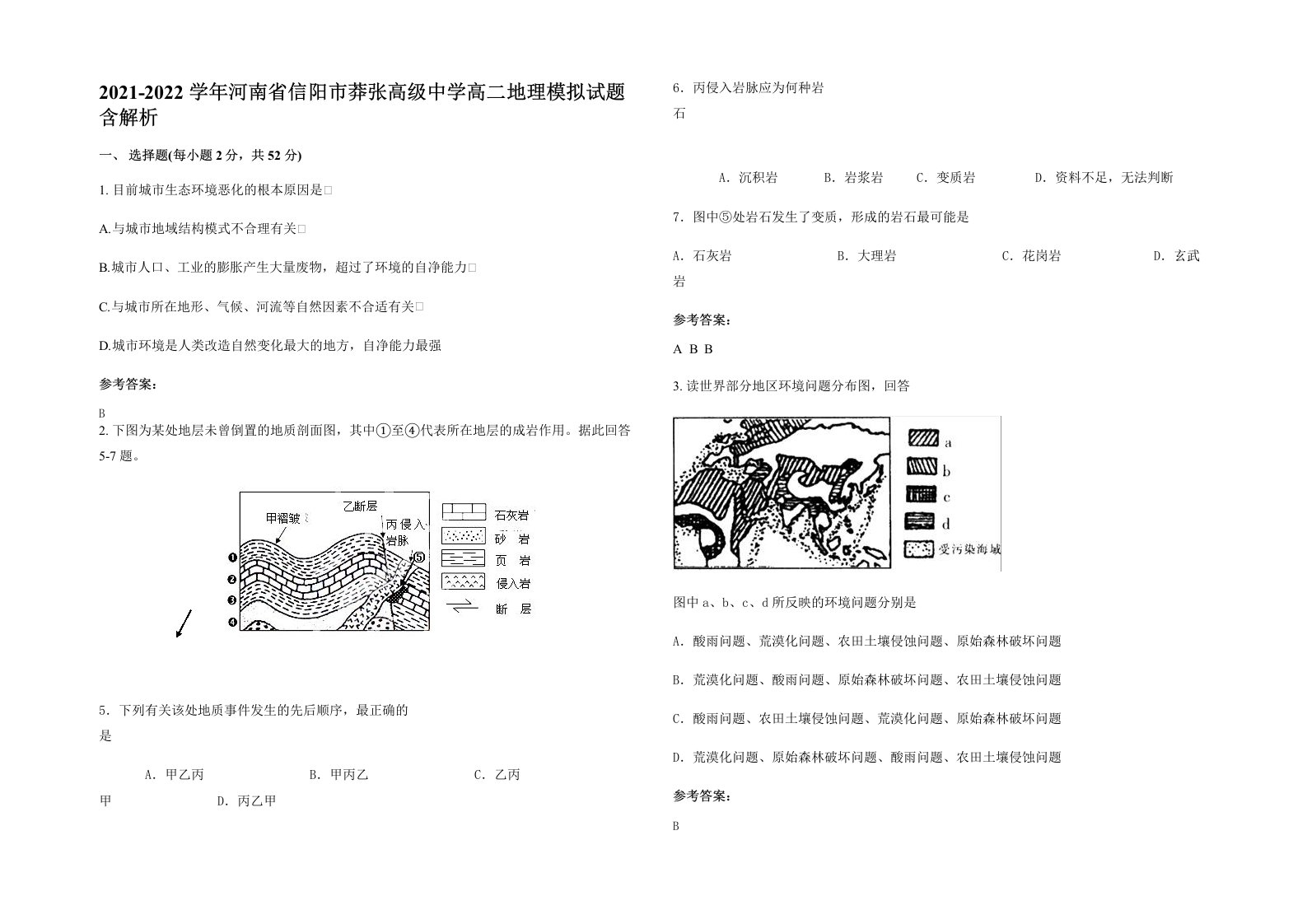 2021-2022学年河南省信阳市莽张高级中学高二地理模拟试题含解析