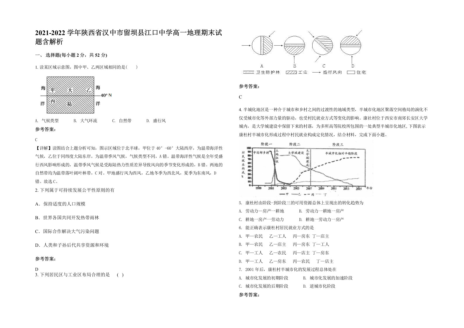 2021-2022学年陕西省汉中市留坝县江口中学高一地理期末试题含解析