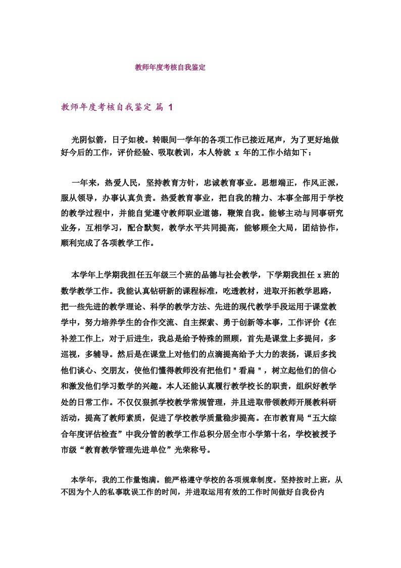 教师年度考核自我鉴定