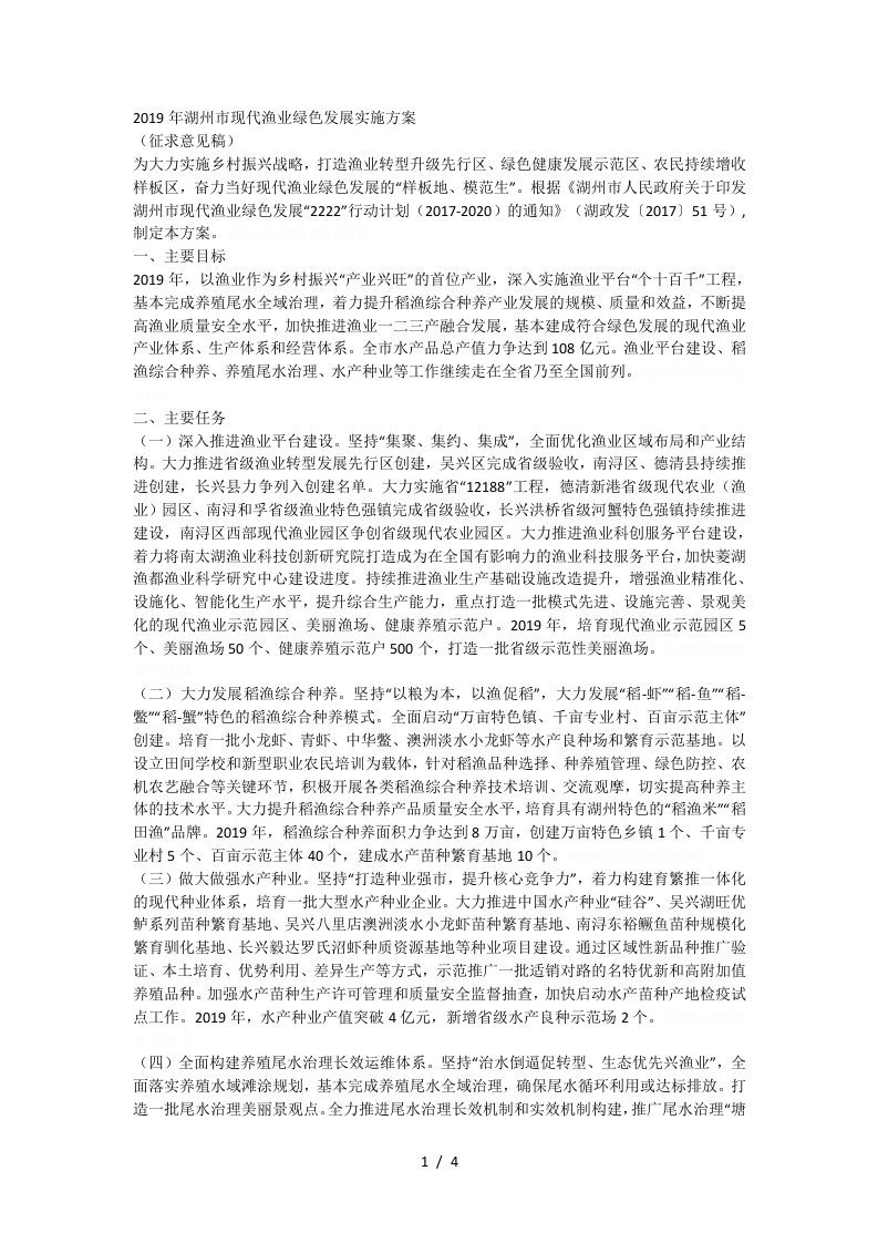 现代渔业绿色发展实施方案