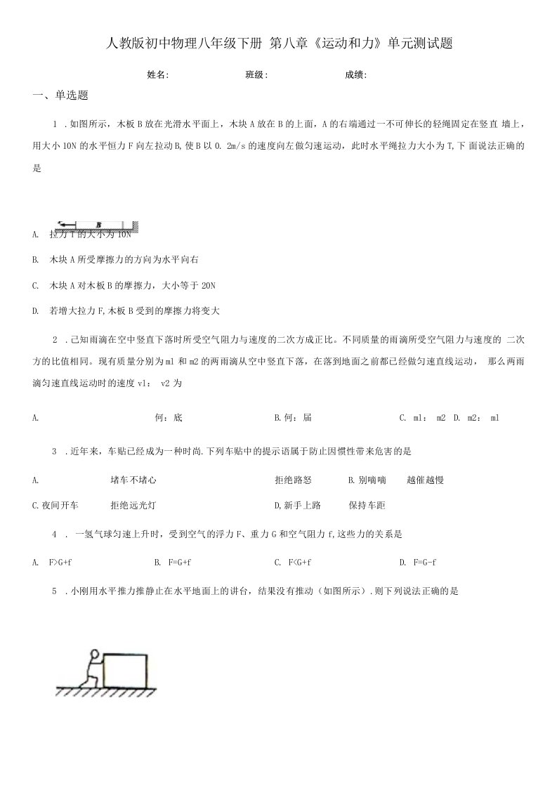 人教版初中物理八年级下册第八章运动和力单元测试题