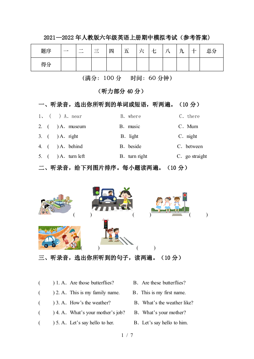 2021—2022年人教版六年级英语上册期中模拟考试(参考答案)