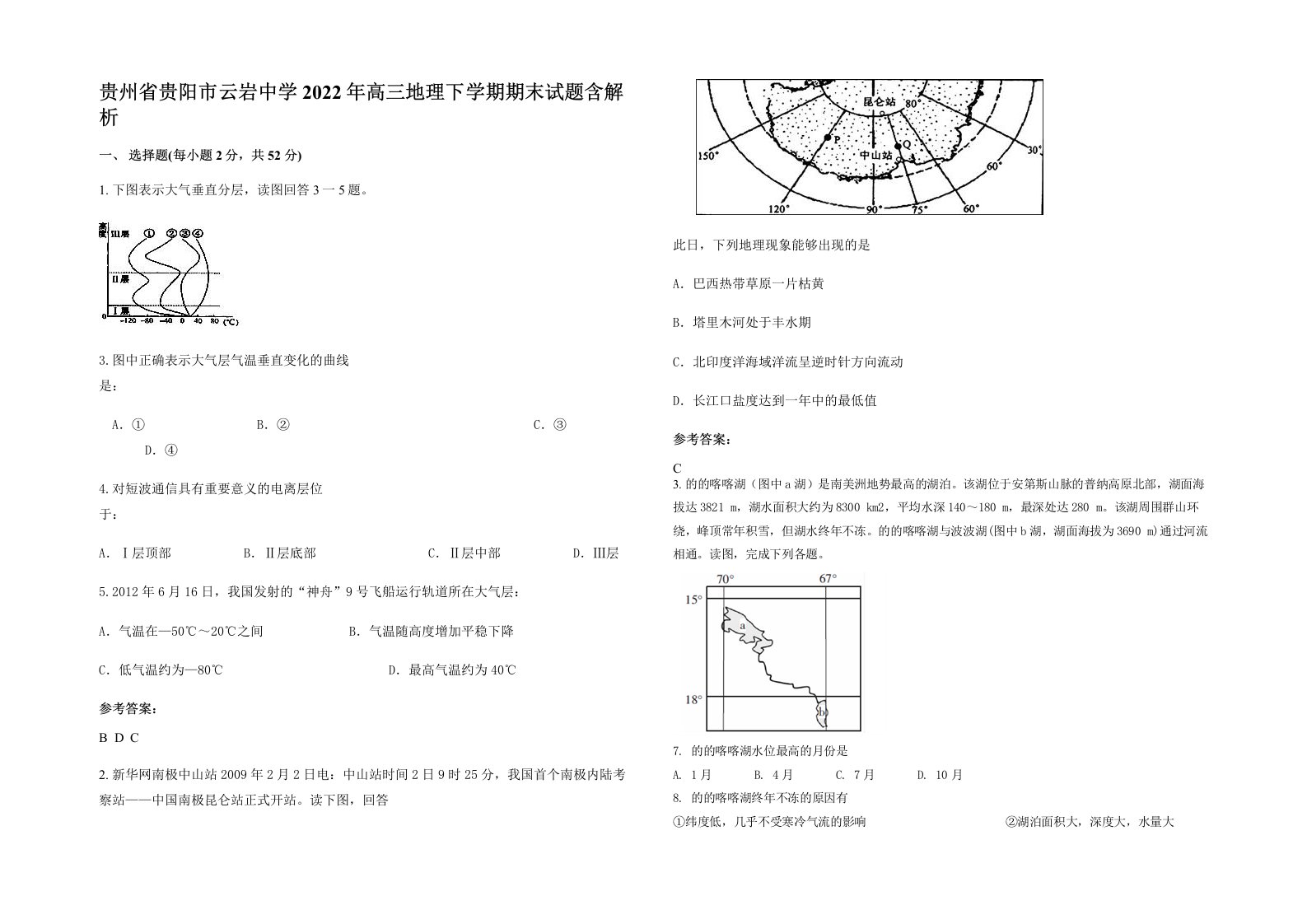 贵州省贵阳市云岩中学2022年高三地理下学期期末试题含解析