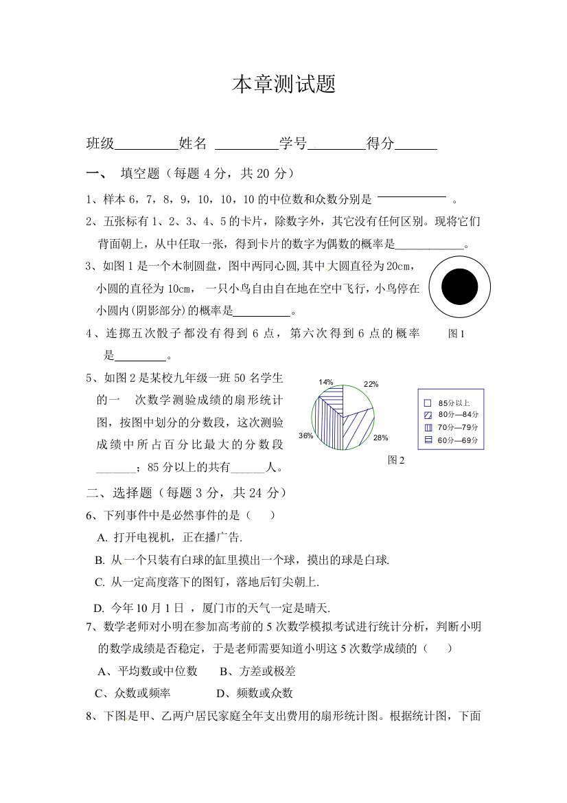 【小学中学教育精选】本章测试题