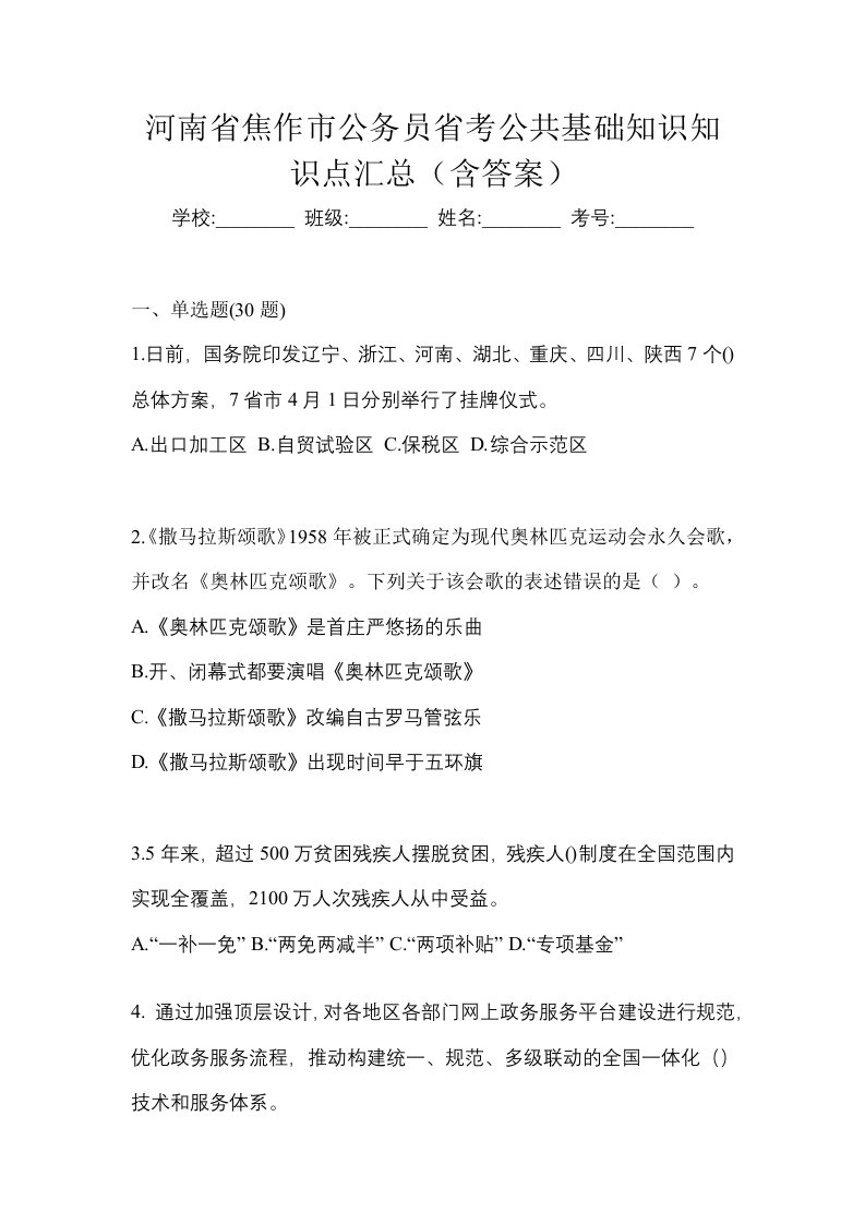 河南省焦作市公务员省考公共基础知识知识点汇总含答案