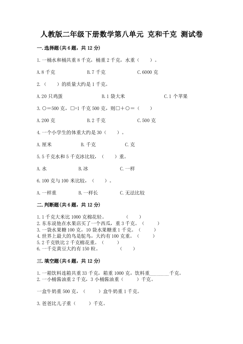 人教版二年级下册数学第八单元