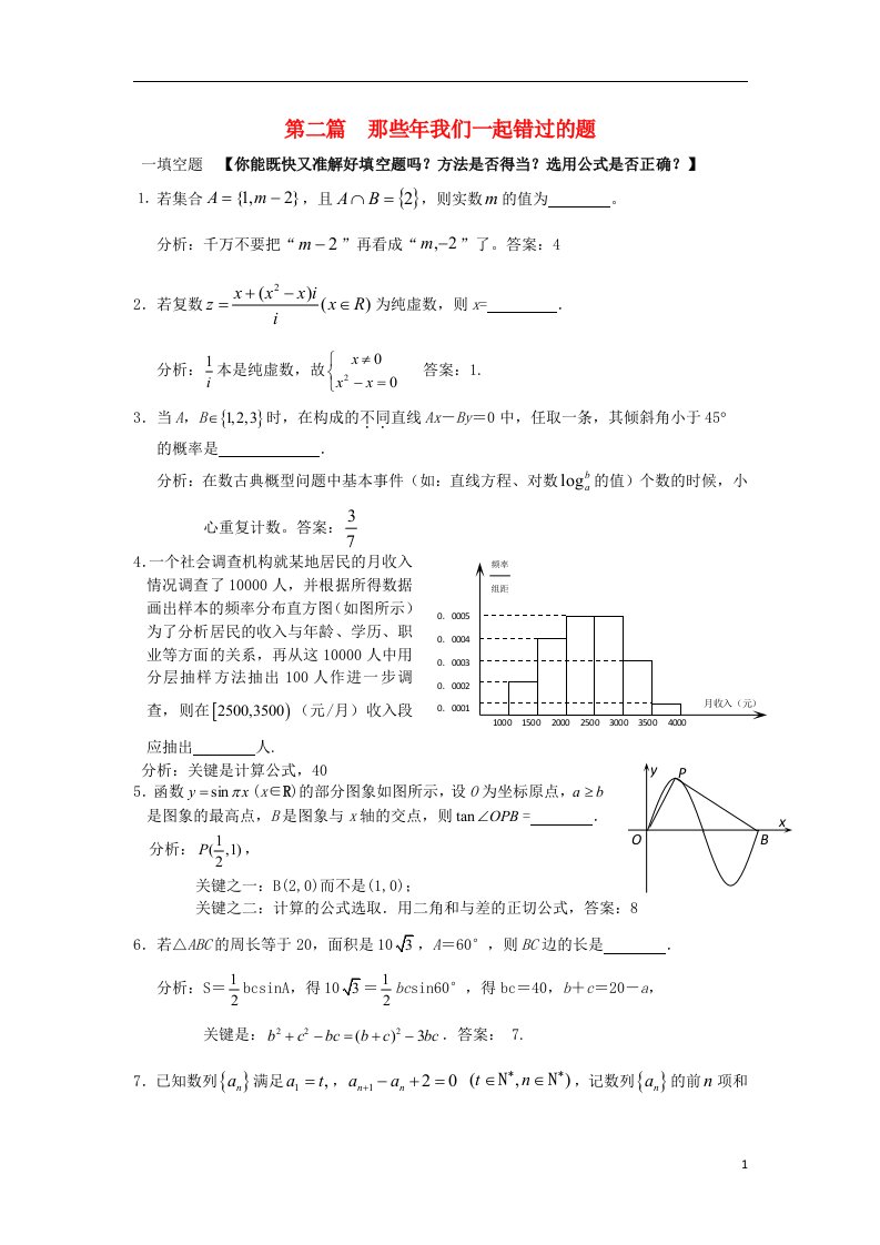 江苏省东南中学高三数学最后一卷试题苏教版