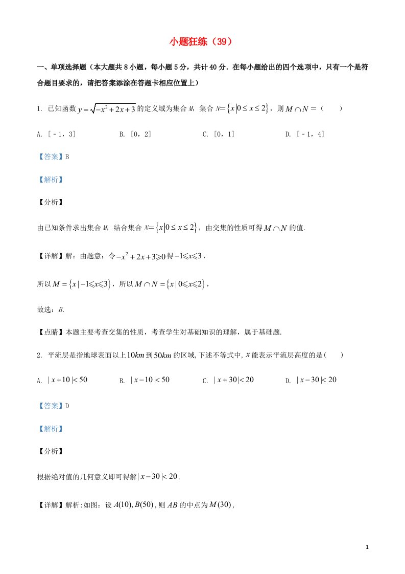 2022年新高考数学小题狂练39含解析