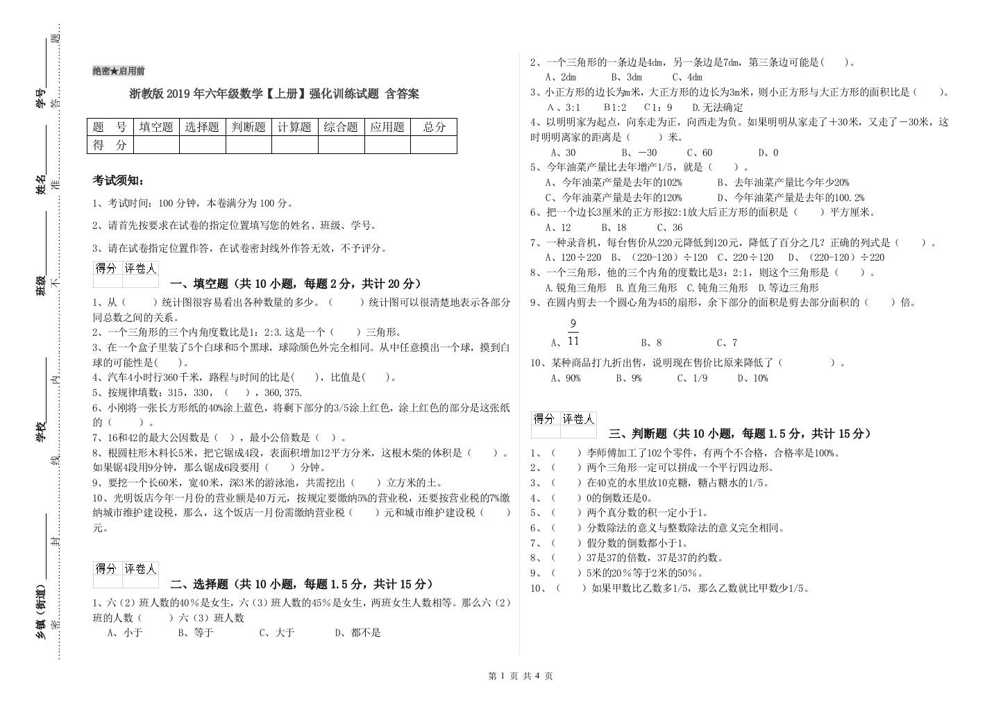 浙教版2019年六年级数学【上册】强化训练试题-含答案