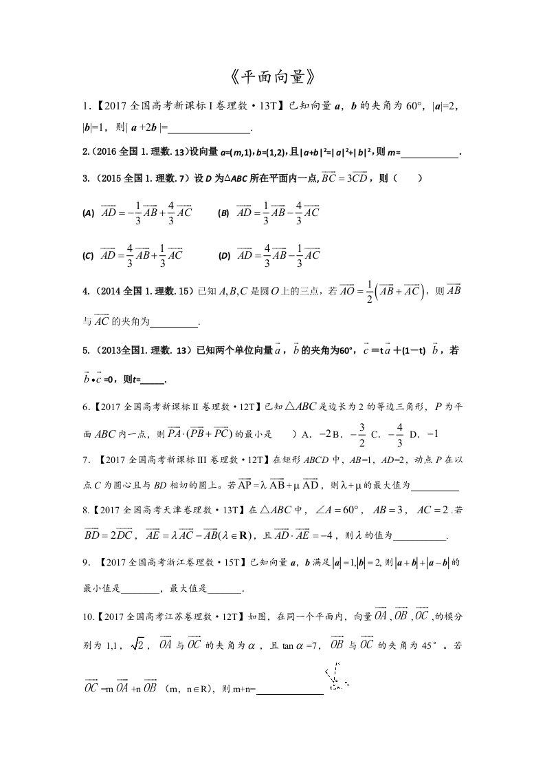 平面向量高考题选及答案