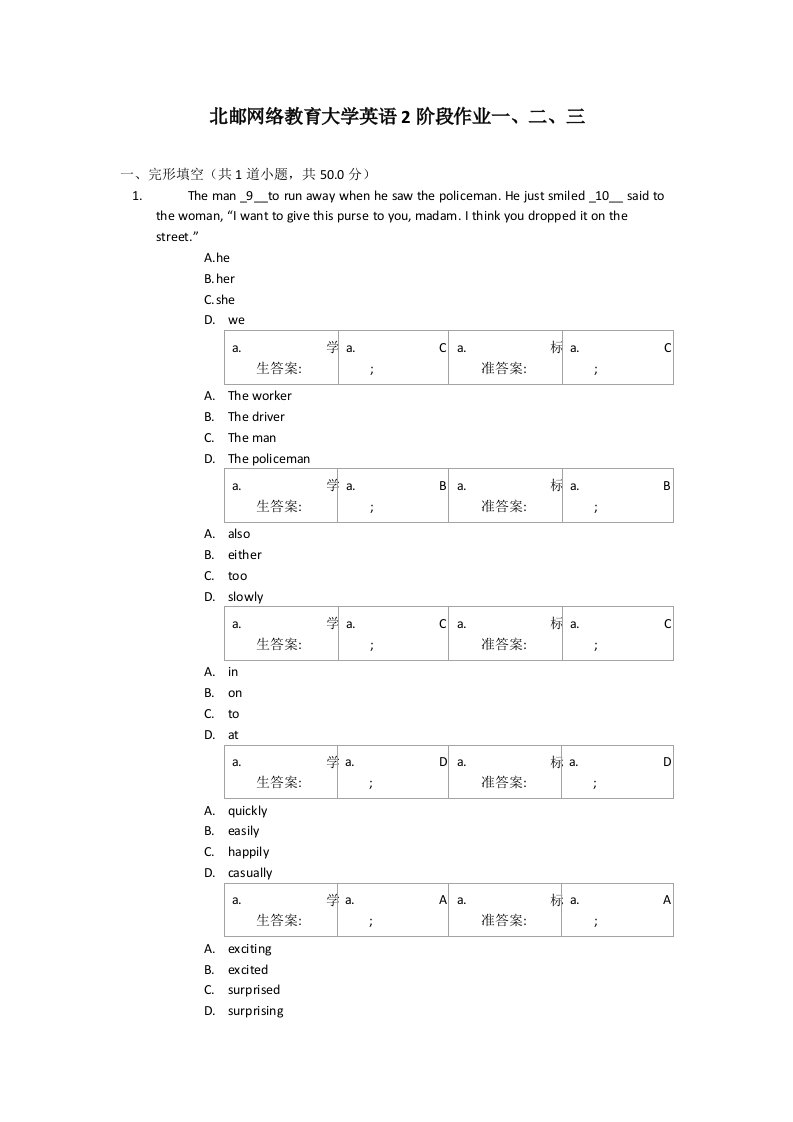 北邮网络教育大学英语2阶段作业一二三