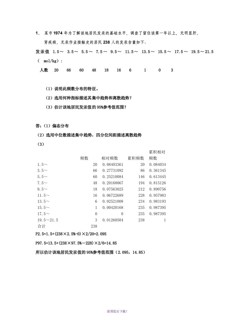 医学统计学样题及答案