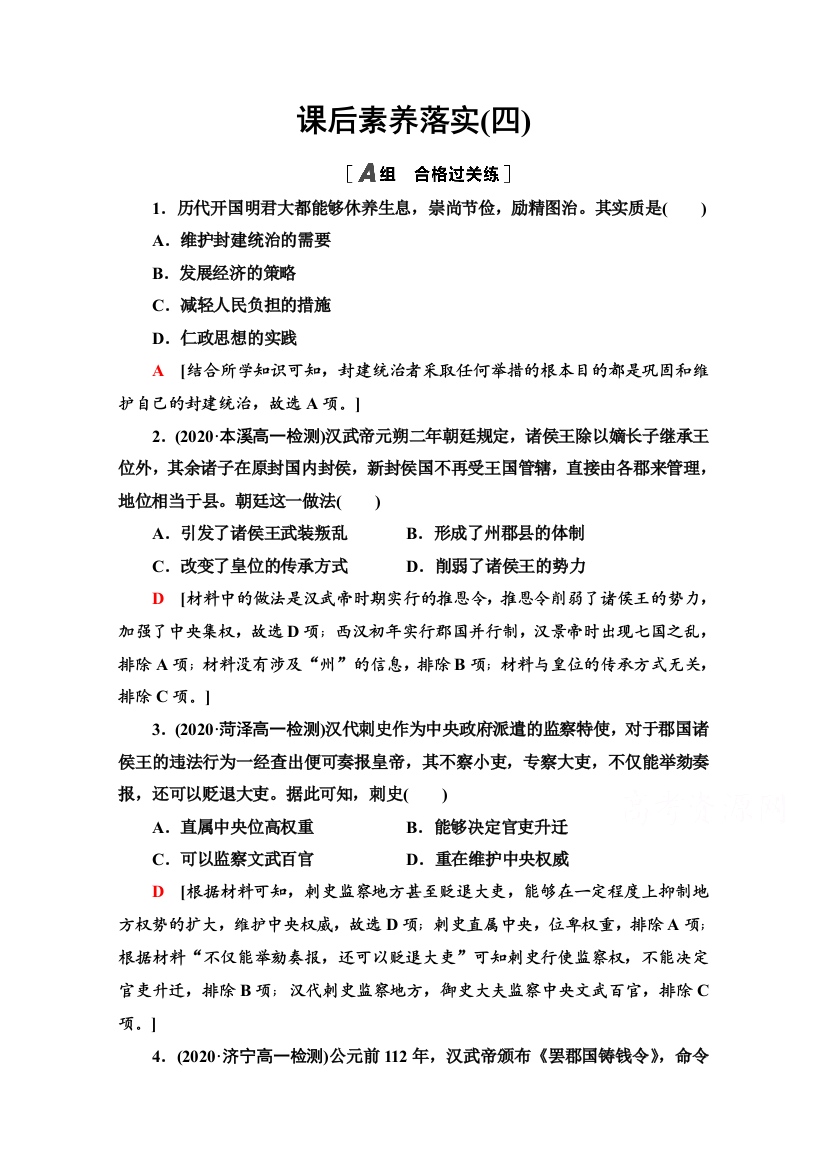 2021-2022学年新教材历史部编版中外历史纲要上课后作业：4