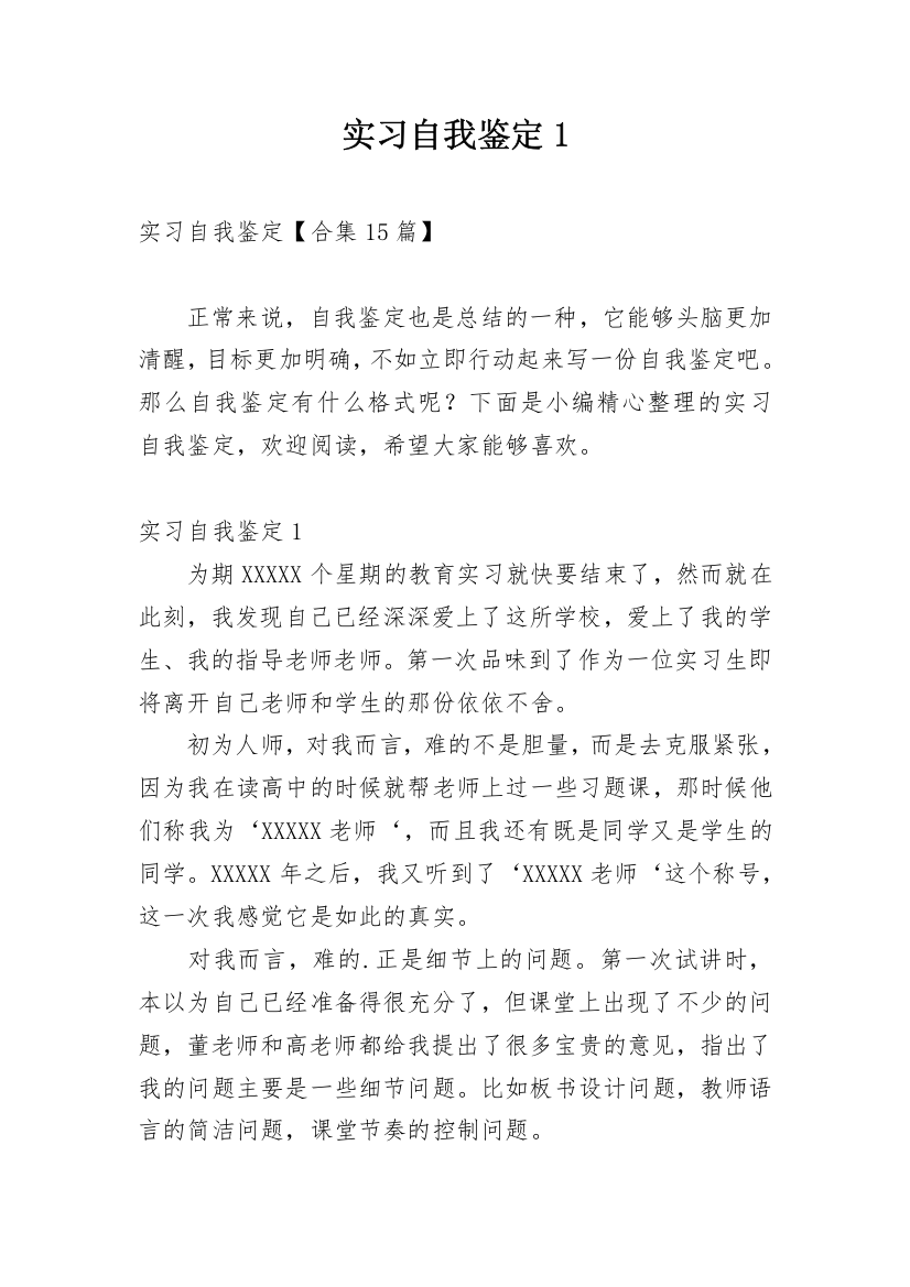 实习自我鉴定1_13