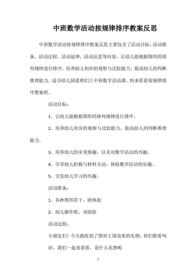 中班数学活动按规律排序教案反思