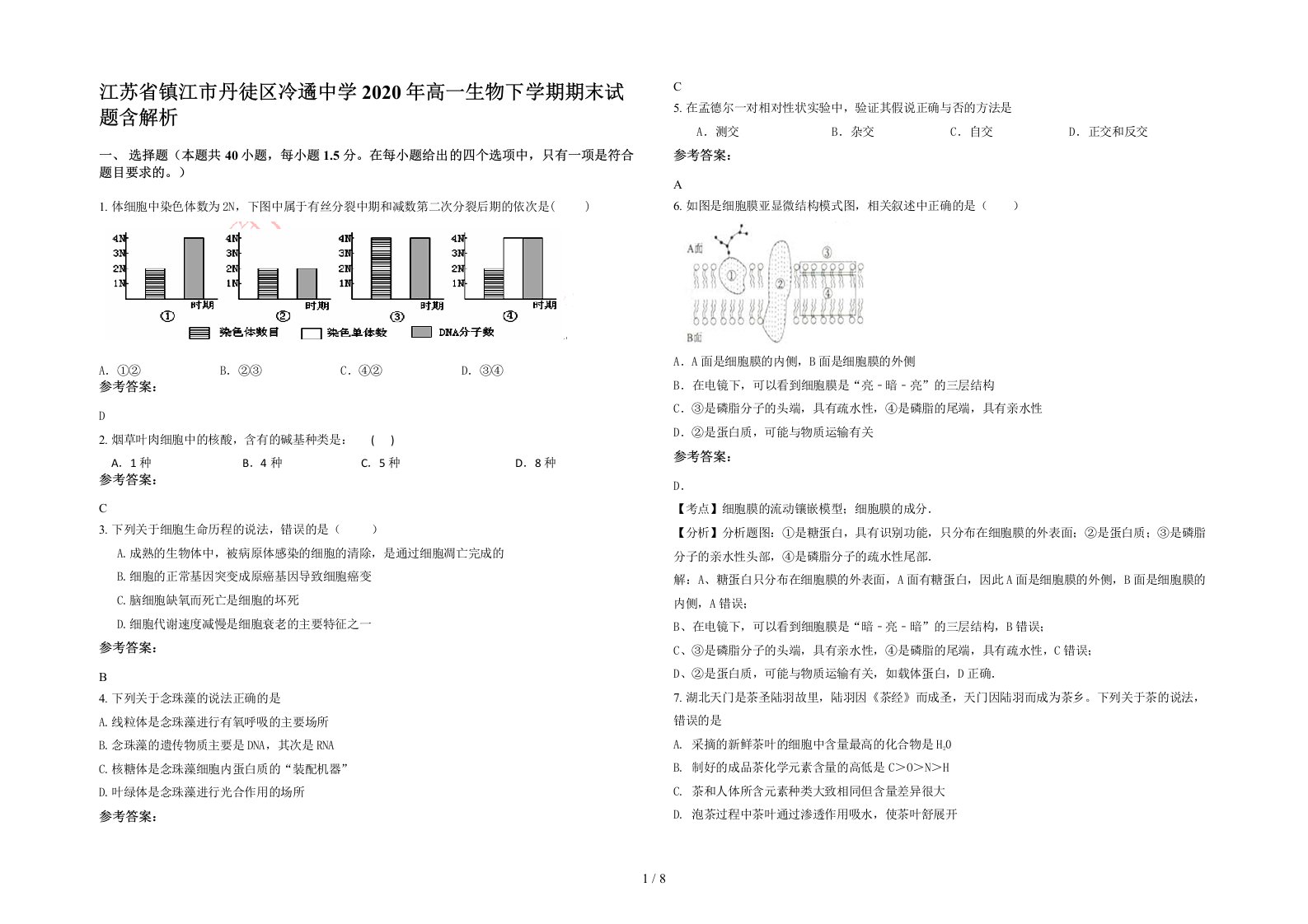 江苏省镇江市丹徒区冷遹中学2020年高一生物下学期期末试题含解析