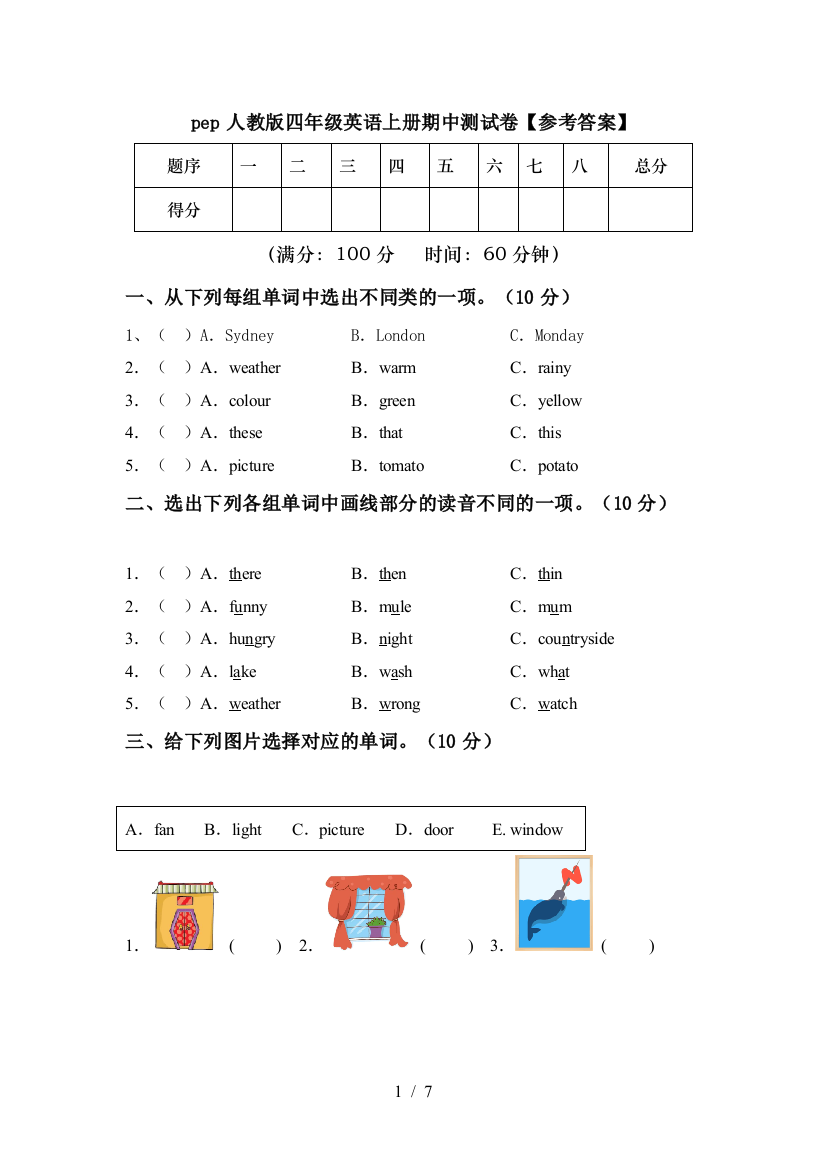 pep人教版四年级英语上册期中测试卷【参考答案】