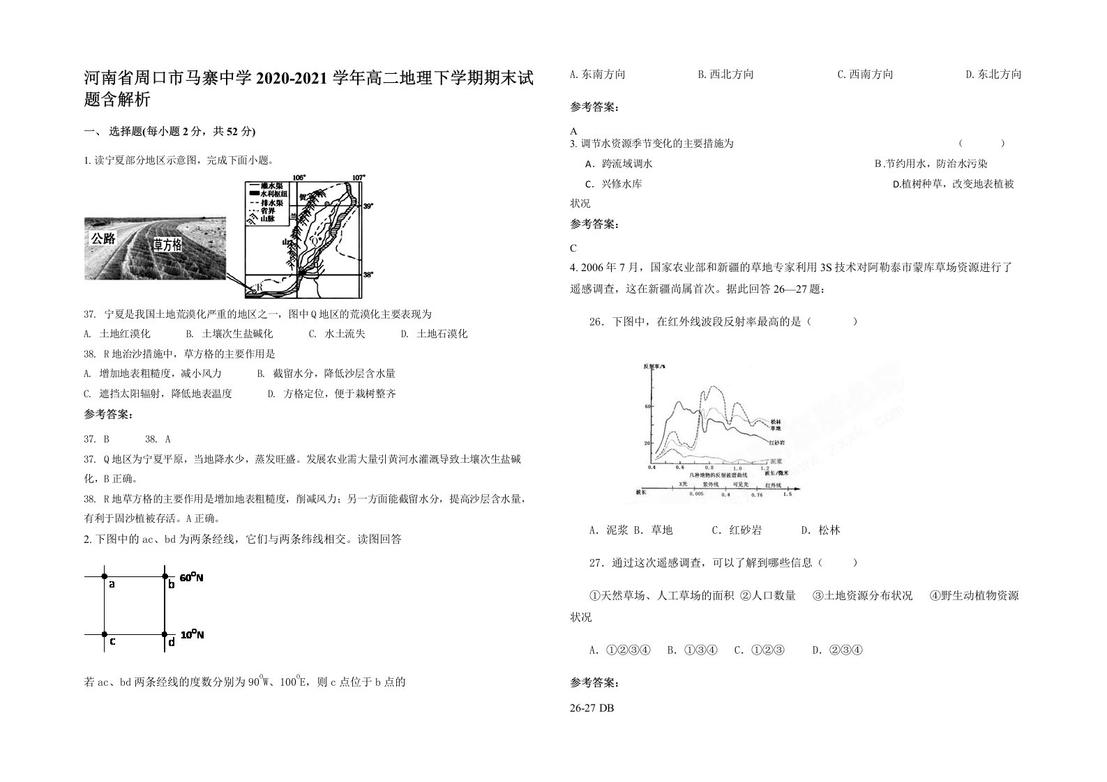 河南省周口市马寨中学2020-2021学年高二地理下学期期末试题含解析