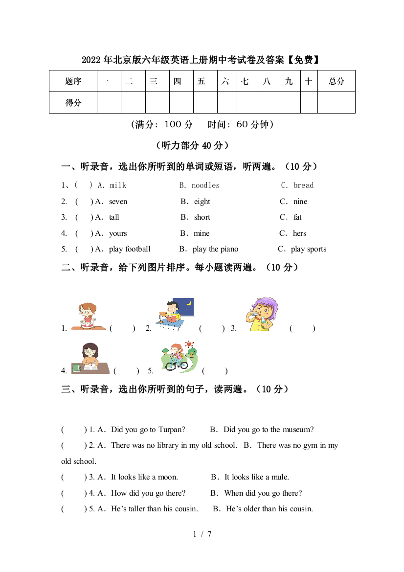 2022年北京版六年级英语上册期中考试卷及答案【免费】