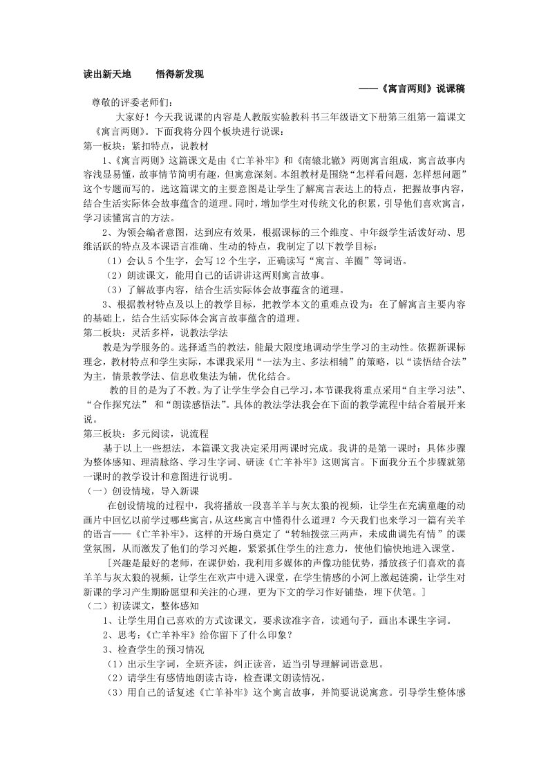 寓言两则亡羊补牢说课稿