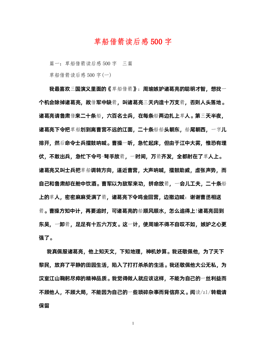 2022草船借箭读后感500字