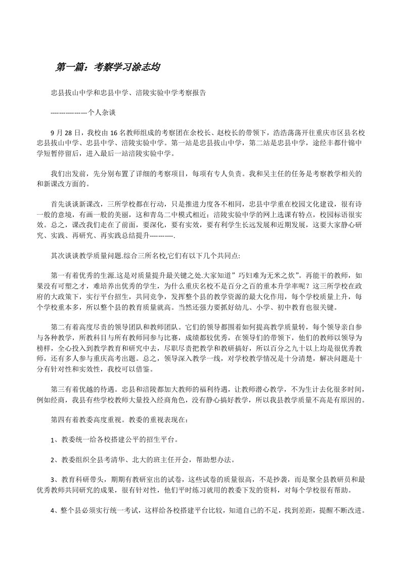 考察学习涂志均[修改版]