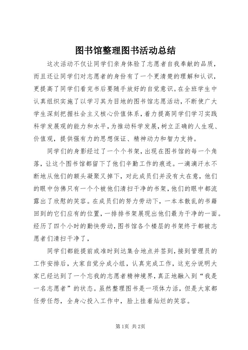 6图书馆整理图书活动总结