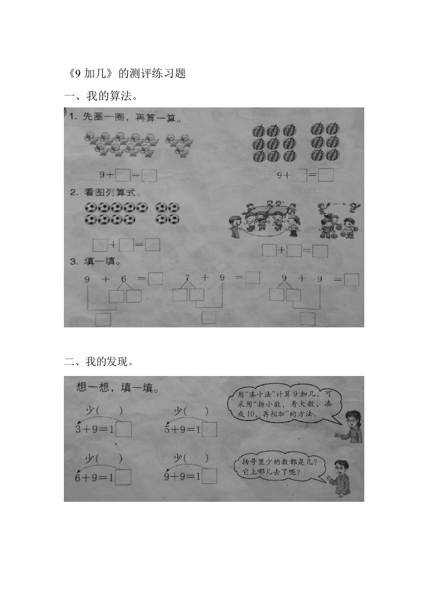 小学数学人教版一年级九加几测试题