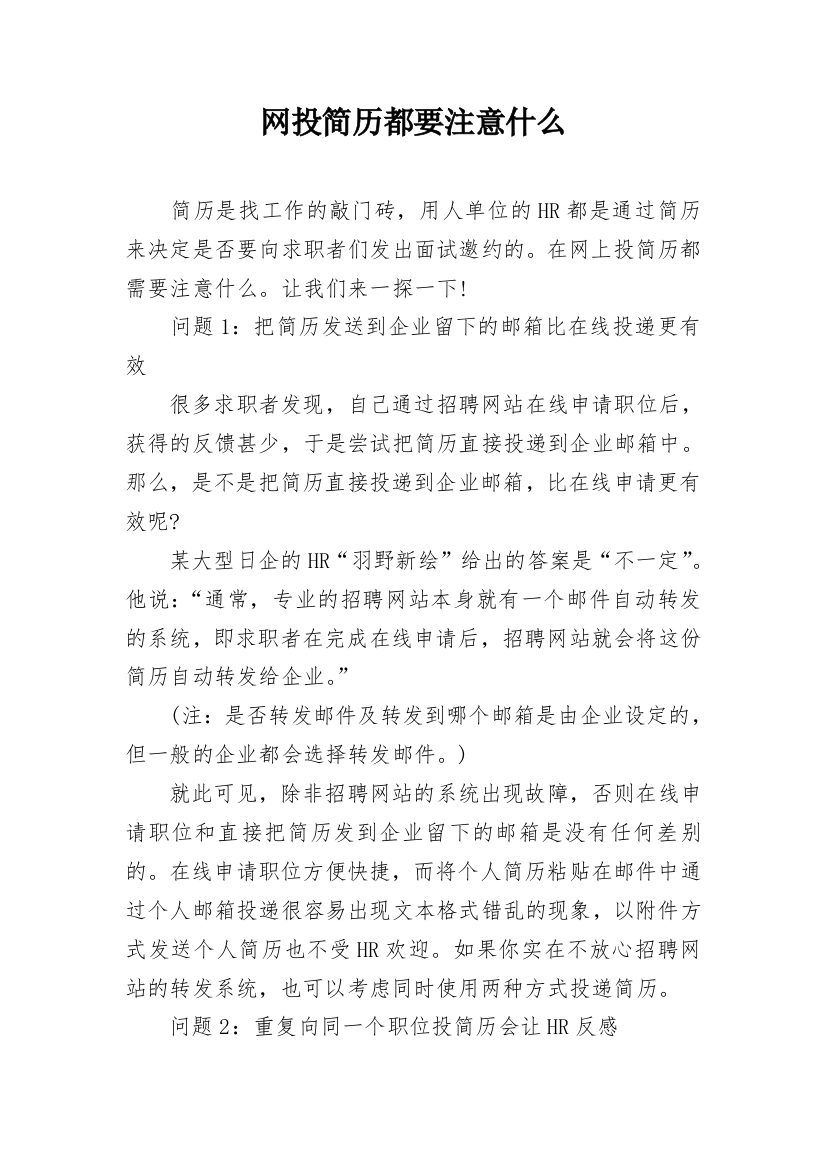 网投简历都要注意什么