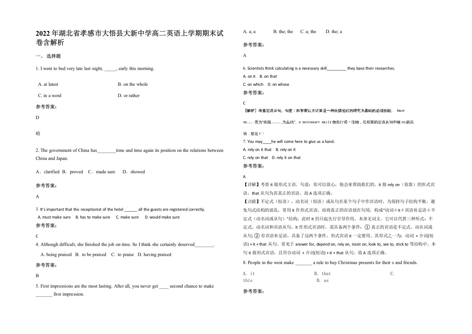 2022年湖北省孝感市大悟县大新中学高二英语上学期期末试卷含解析