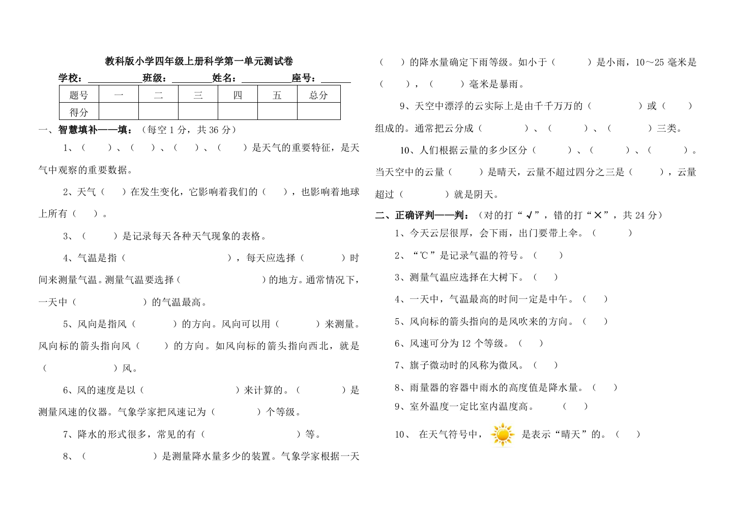 教科版小学四年级上册科学第一单元测试卷