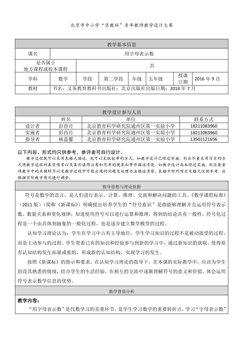 《用字母表示数》教学设计-通州区-彭肖月