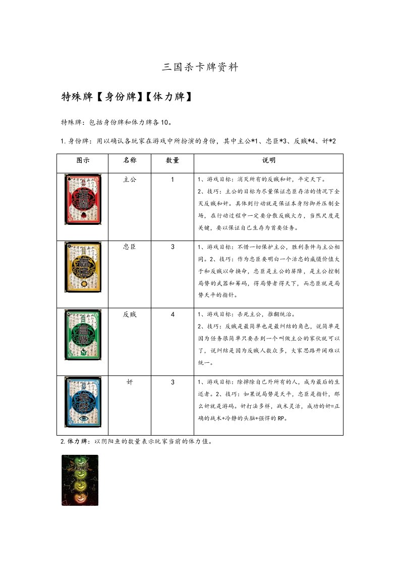 三国杀卡牌详细介绍