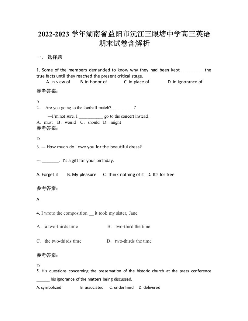 2022-2023学年湖南省益阳市沅江三眼塘中学高三英语期末试卷含解析