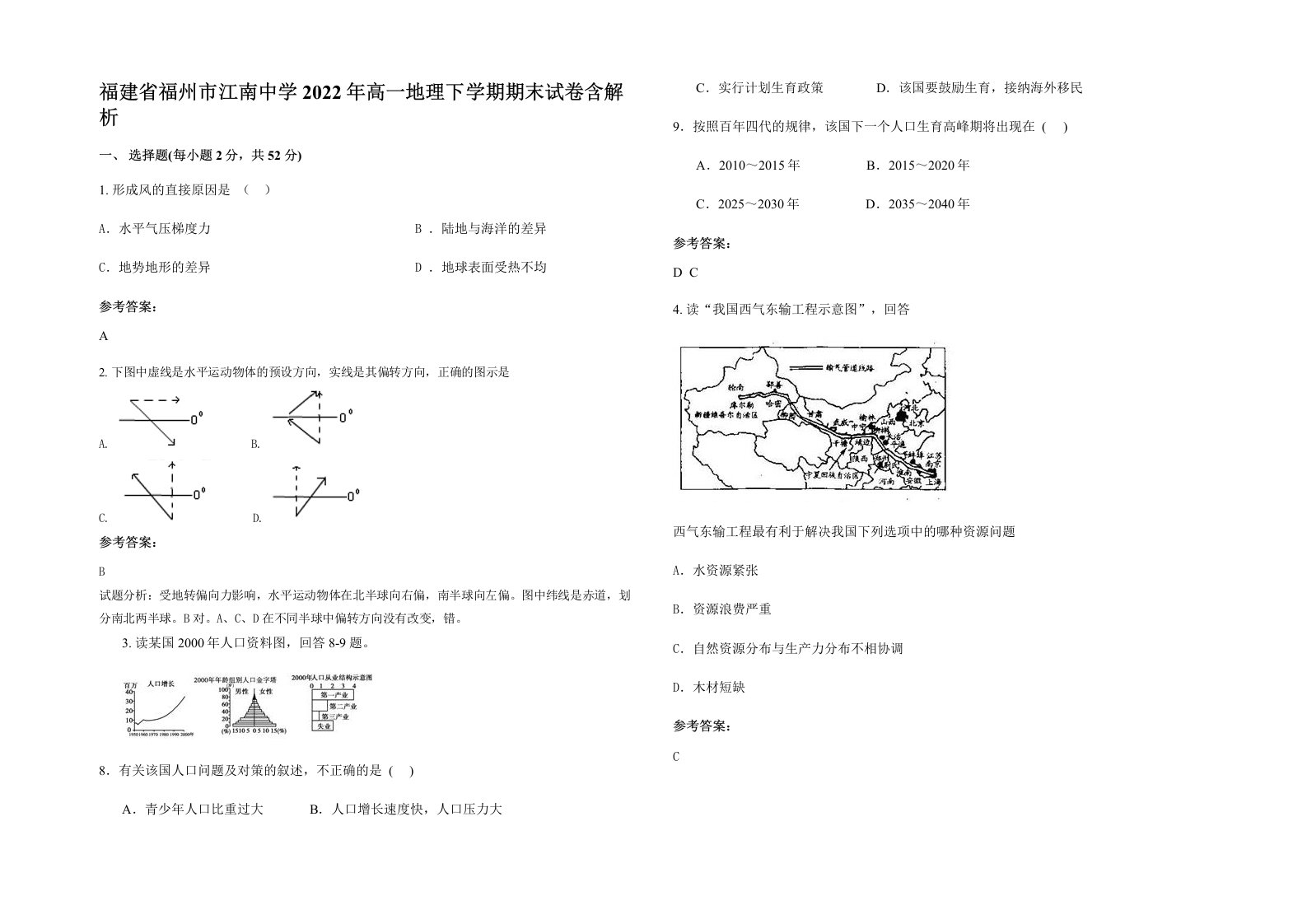 福建省福州市江南中学2022年高一地理下学期期末试卷含解析