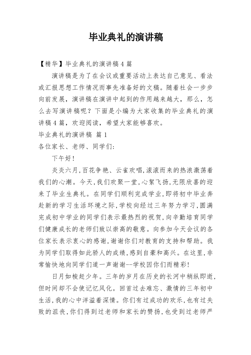 毕业典礼的演讲稿_58