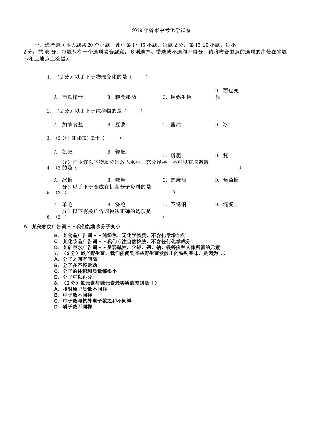 云南省昆明市中考化学试卷含