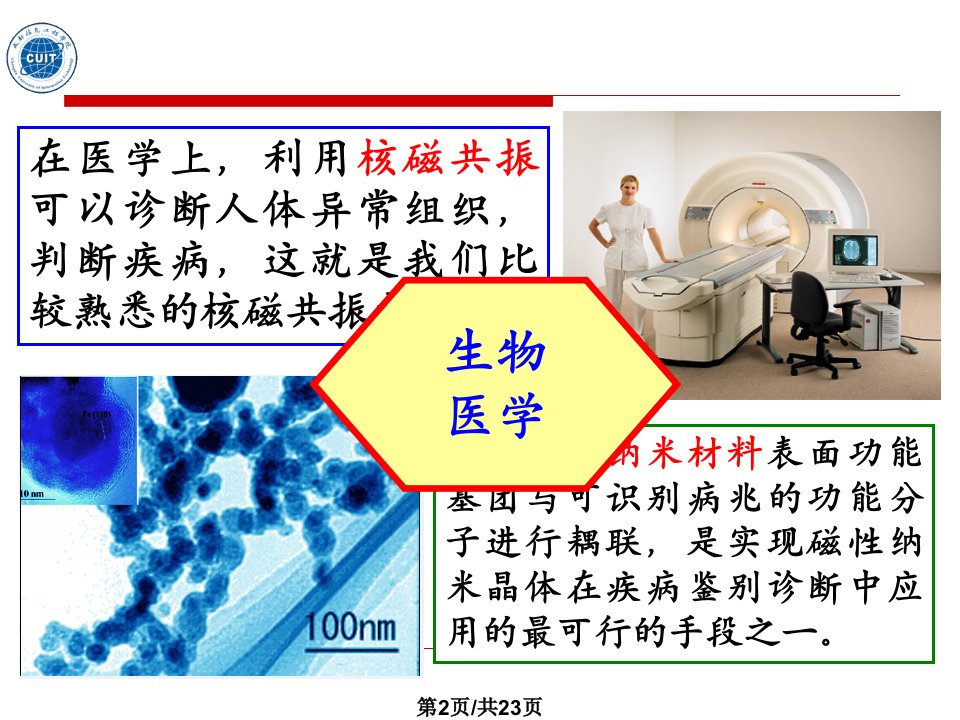 磁性材料的应用分解