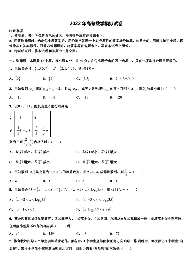 2022届浙江省普通高校高三第一次模拟考试数学试卷含解析