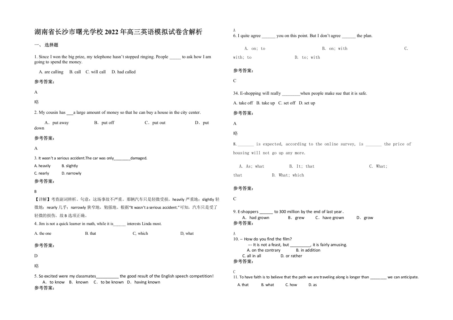 湖南省长沙市曙光学校2022年高三英语模拟试卷含解析