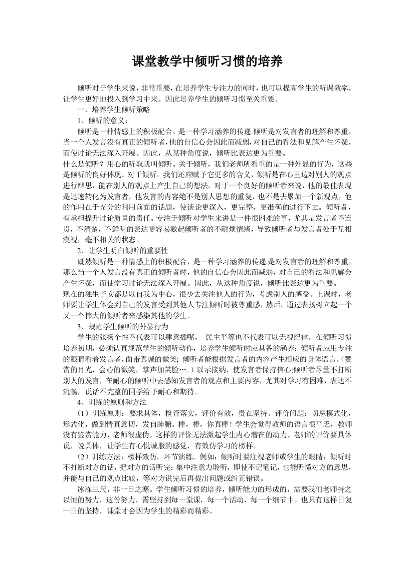 倾听习惯的培养