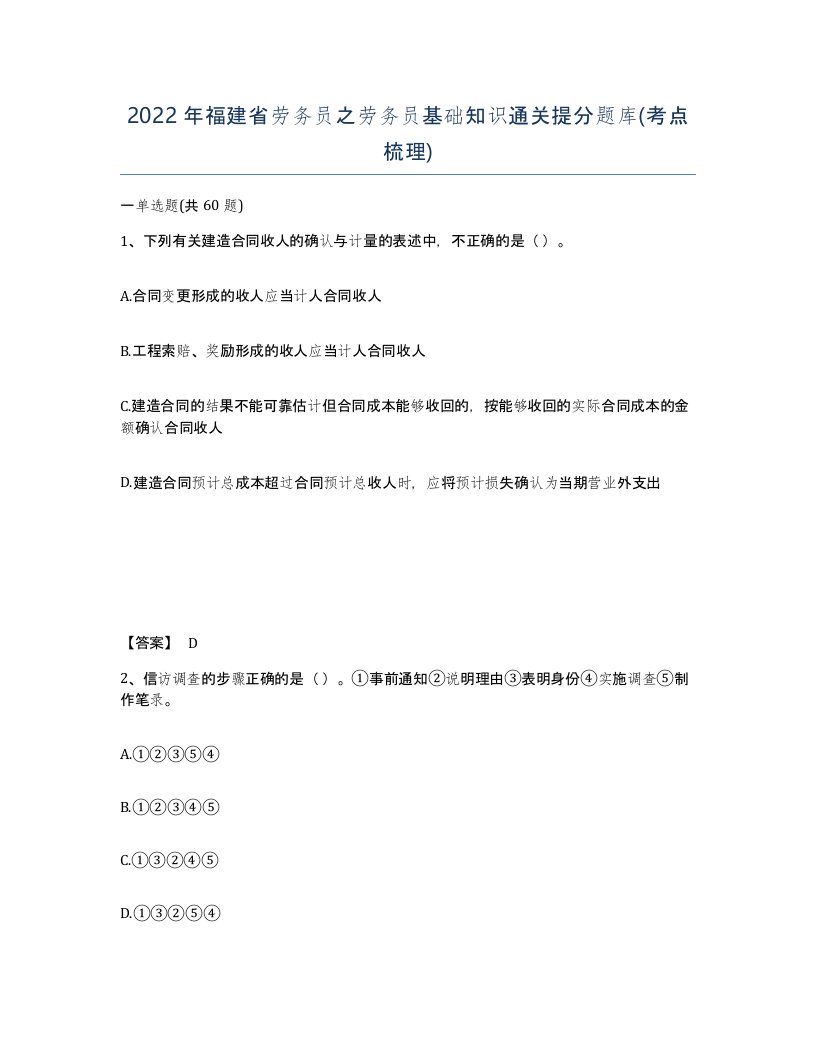 2022年福建省劳务员之劳务员基础知识通关提分题库考点梳理