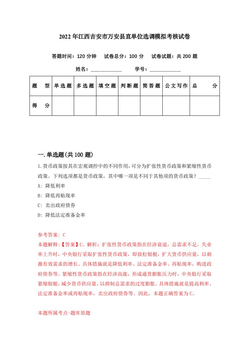 2022年江西吉安市万安县直单位选调模拟考核试卷3