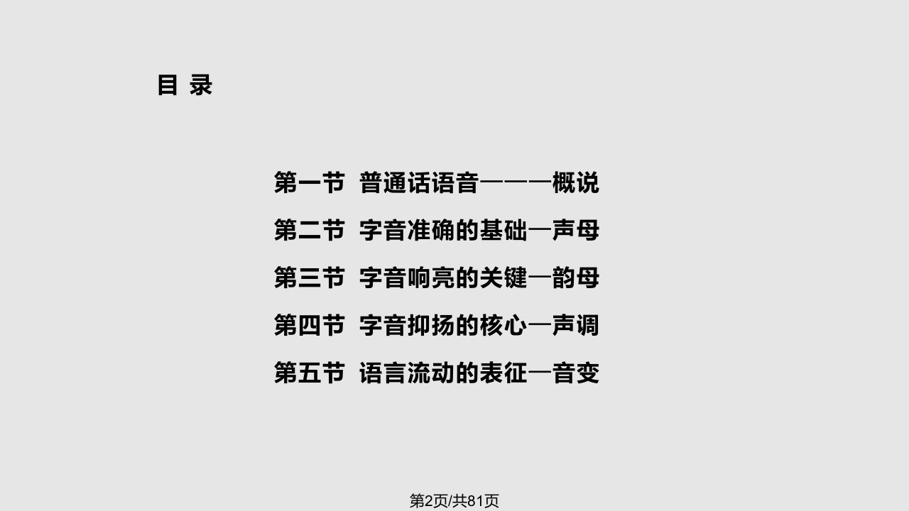 播音与主持技巧用气发声基本功训练