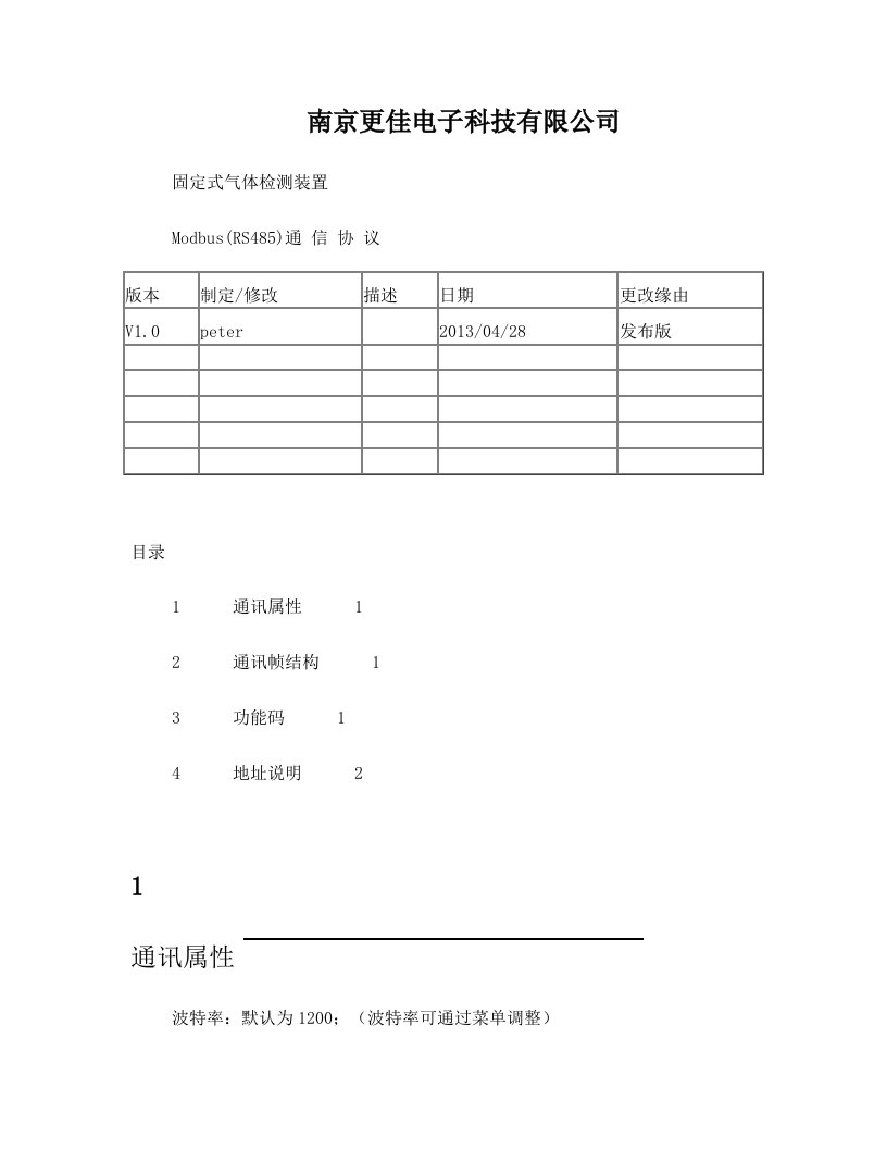 气体变送器(气体检测仪)Modbus(485)通讯协议