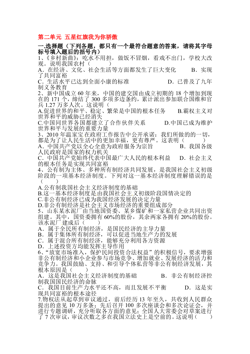 五星红旗我为你骄傲单元综合测试题2