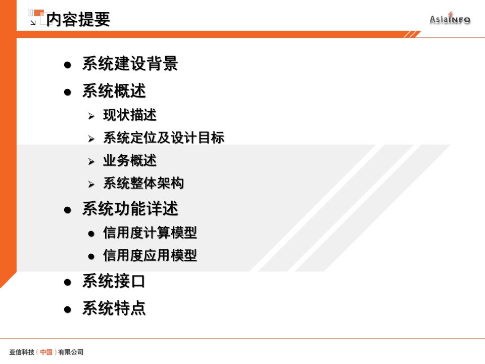 信用防欺诈系统技术交流