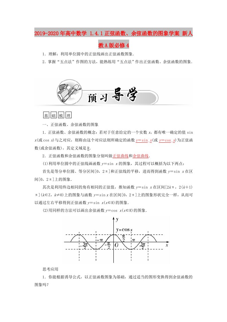 2019-2020年高中数学